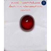 ราคา ธนาภรณ์✨(GSH1007)พลอยทับทิมสีแดงสด เนื้อแก้ว 27.45 กะรัต(พลอยแท้100%) (25719057699)