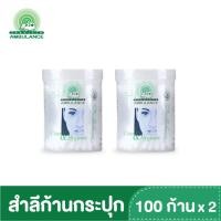 ราคา สำลีก้าน cotton bud ตรารถพยาบาล (บรรจุ 100 ก้าน : กระปุก ) x 2 (22470487607)