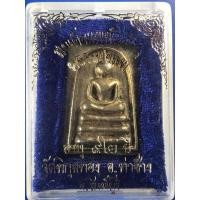 ราคา สมเด็จแพพันล้าน หลวงพ่อแพ วัดพิกุลทอง สิงห์บุรี เนื้อทองเหลือง ปี 2537 ในวาระ อายุครบ 92 (20056777319)