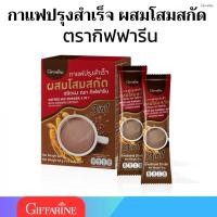 ราคา กาแฟโสม กิฟฟารีน กาแฟผสมโสมสกัด สูตรดั้งเดิม Coffee Mix Powder 3 in 1 With Ginseng Extract Giffarine (25616779507)