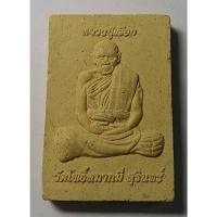 ราคา Antig 423/ 104 พระผงรูปเหมือนหลวงปู่เผือก วัดโพธิ์หมากมี่ จังหวัดสุรินทร์ (19186037446)