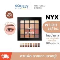 ราคา Soully Skin NYX Professional Makeup ULTIMATE SHADOW PALETTE MULTI FINISH SHADOW PALETTE (25554629813)