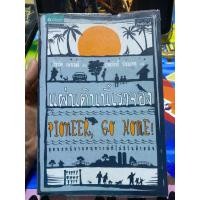 ราคา แผ่นดินนี้เราจอง มือสอง / เทศภักดิ์ นิยมเหตุ 250668 (10491289904)