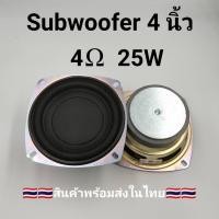 ราคา ดอกซับวูฟเฟอร์ 4 นิ้ว 25W SubWoofer การดัดแปลงซับวูฟเฟอร์รถยนต์ เครื่องเสียงรถยนต์ ดอกลําโพง ลําโพงซับ (26637952873)