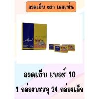 ราคา ลวดเย็บ NO.10 Elfen เอลเฟ่น ลวดเย็บกระดาษ ยกกล่อง (24แพ็ค/กล่อง) (41260503927)