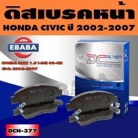 ราคา Compact Brakes ผ้าเบรคหน้า สำหรับ HONDA JAZZ 1.5 i-DSI ปี 03-ON Civic ปี 2002-2007 ผ้าเบรก แจส DCC-377 (2785580187)