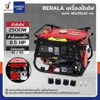 ราคา BERALA เครื่องปั่นไฟ 2500W 6.5แรงม้า TP3900 (27732316508)