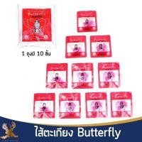 ราคา ไส้ตะเกียงเจ้าพายุ Butterfly ไส้ตะเกียงผีเสื้อ 500-600CP.(1 ถุงมี 10 ไส้) (7180706838)