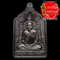 ราคา เหรียญโต๊ะหมู่ หลวงปู่จันทร์ ชุติธโร ทองแดง เลข ๑๑ (5769910342)