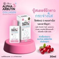 ราคา ALPHA 3+ ARBUTIN COLLAGEN Booster Dose Serum เซรั่ม 30ml (28804462865)