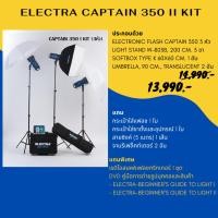 ราคา ชุดแฟลชสตูดิโอ ELECTRA CAPTAIN 350 II KIT 220 โวลต์ 350 วัตต์ (6579413259)