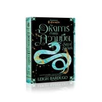 ราคา หนังสือ ตำนานกรีชา เล่ม 2 อหังการเจ้าแห่งความมืด  SIEGE AND STORM (21661209142)