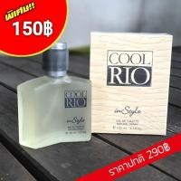 ราคา น้ำหอมผู้ชาย น้ำหอม Cool RIO (Instyle) (6139663820)