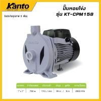 ราคา ออกใบกำกับภาษีได้ KANTO ปั้มหอยโข่ง 1"x1 HP #KT-TURBO-CPM158 TOOLS (44461843530)