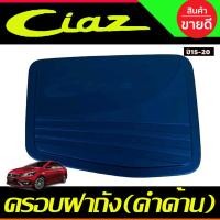 ราคา ครอบฝาถังน้ำมัน สีดำด้าน ซูซูกิ เซียส Suzuki Ciaz 2015-2021 (RI) (15014464298)