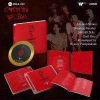 ราคา คาราบาว อัลบั้ม วณิพก ในฉบับ 40 ปี ฅน คาราบาว CD MQA (25610287229)