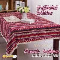 ราคา ผ้าปูโต๊ะผ้าฝ้ายลายลูกไม้ สไตล์โบฮีเมียน วินเทจ (22203766956)