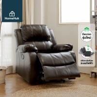ราคา HomeHuk เก้าอี้พักผ่อน เบาะหนัง เอน 170 องศา รุ่น Virtus