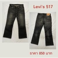 ราคา Levi’s 517 กางเกงยีนส์ขาม้า (10808512151)