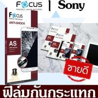 ราคา Focus ฟิล์มกันกระแทก รุ่น Sony Xperia XA XA1 XZ Z1 XA Ultra (1867807135)