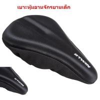 ราคา ปลอกหุ้มอานจักรยาน เบาะหุ้มอานจักรยาน เบาะจักรยาน สำหรับเด็ก สีดำ (8869185197)