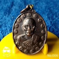 ราคา เหรียญหลวงปู่คง วัดตะคร้อ จ.นครราชสีมา เนื้อทองแดงรมดำ (10927871825)