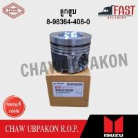 ราคา ISUZU ลูกสูบ D-MAX DTF เครื่อง 4JJ แท้ห้าง #8-98364-408-0 (26206605424)