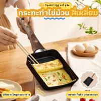 ราคา กระทะสี่เหลี่ยม สไตล์ญี่ปุ่น กระทะทอดไข่ กระทะไข่ม้วน กะทะ กระทะไข่ม้วน ขนาดกะทัดรัด ไม่สามารถใช้กับเตาแม่เหล็กไฟฟ้า (24833455721)
