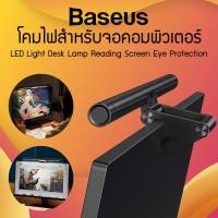 ราคา Baseus USB LED Light Desk Lamp โคมไฟสำหรับจอ ปรับแสงได้ อ่านหนังสือ LED โคมไฟตั้งโต๊ะ โคมไฟและอุปกรณ์ให้แสงสว่าง (4839543689)