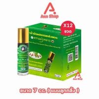 ราคา ยาน้ำมันผสมเสลดพังพอน ตราแม่กุหลาบ ขนาด 7 มล [12 ขวด สีเขียว] ยาน้ำมัน ผสม เสลดพังพอน ตรา แม่กุหลาบ (25785833453)