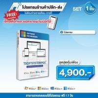 ราคา โปรแกรมร้านค้าปลีกส่ง โปรแกรมขายหน้าร้าน POS ครบเซต สแกนเนอร์บาร์โค้ด (4354282263)