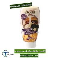 ราคา THA shop(300 ก x 1) Molly Mayonnaise Truffle มอลลี่ มายองเนส กลิ่นเห็ดทรัฟเฟิล ซอสปรุงรส ซอสทรัฟเฟิล ซอสเฟรนฟราย น้ำสลัด (17556417073)