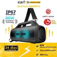 ราคา EarFun ลำโพงเบสหนักๆ UBOOM X ลำโพงบลูทูธ 80W Loud Stereo Sound IPX7 กันน้ำ (28262529062)