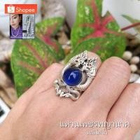 ราคา แหวนเงินแท้ แหวนเพชรพญานาคมณีใต้น้ำ (23876627216)