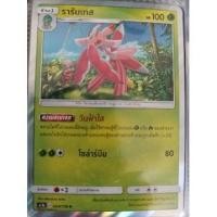 ราคา รารันเทส 024/150 R POKEMON TRADING CARD GAME TCG (19227771875)