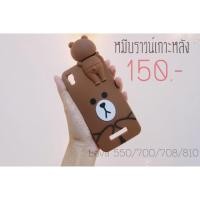 ราคา เคสLava หมีบราวน์ (36447627)