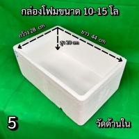 ราคา กล่องโฟม (ชุด4ใบ) ลังโฟมมือ2 กล่องเก็บความเย็น (5) กล่องโฟมมือสอง กล่องโฟม กล่องโฟมปลูกผัก (26973464637)