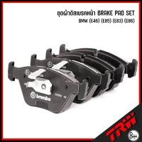 ราคา BMW ชุดผ้าดิสเบรคหน้า BRAKE PAD SET สำหรับรุ่น (E46) (E85) (E83) (E86) แบรนด์ BREMBO เบอร์แท้ 34113404362 บีเอ็มดับบลิว (23640490149)