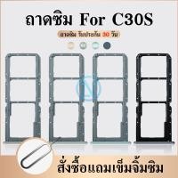 ราคา ถาดซิม Realme C30S / Sim RealmeC30S (23636449665)
