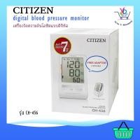 ราคา Citizen เครื่องวัดความดันโลหิตแบบดิจิทัล รุ่น CH-456 ฟรี Adaptor (8624729769)
