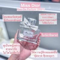 ราคา Miss Dior Eau de Parfum 100ml. (23465886088)