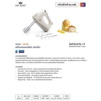 ราคา FRY KING เครื่องผสมแบบมือถือ (เทอร์โบ) รุ่น FR-M3 รับประกัน 1 ปี (44415455637)