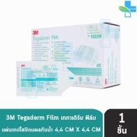 ราคา 3M Tegaderm Film เทกาเดิร์ม ขนาด 4.4x4.4ซม. แผ่นฟิล์มใสกันน้ำ [แบ่งขาย 1 ชิ้น 1622W] II 6355 ชิ้นแผ่นฟิล์มใสปิดแผลกันน้ำ (20188237094)