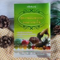 ราคา สุขภาพดีรักษากาย ธรรมะรักษาใจ (หนังสือเก่า) หนังสือธรรมะ ธรรม ศาสนา ชีวิตประจำวัน พระ ศาสนาพุทธ สุขภาพใจ กาย จิต น้ำมนต์ (23203306734)