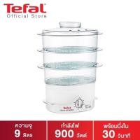 ราคา [พร้อมส่ง/พร้อมโอนลดได้] Tefal Steamer หม้อนึ่งไฟฟ้าเพื่อสุขภาพขนาดความจุ 9 ลิตร รุ่น VC100630 (5639660636)