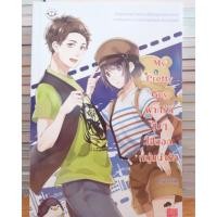 ราคา My Pretty Guy ฝากรักจุ๊บๆ ไปบอกหนุ่มน่ารัก (105815332)