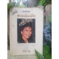 ราคา ภรณ์ทิพย์ อาภรณ์แห่งชีวิต โดย กีรตี ชนา (18289039757)