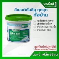 ราคา Jorakay ซีเมนต์กันซึม จระเข้ เฟล็กซ์ชิลด์ สีเทา ขนาด 4 กก - ทากันซึม ชนิดยืดหยุ่น เฟล็กชิล เฟล็กชิลด์ เฟล็กชิลดิ์ (10718144887)