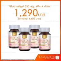 ราคา Real Elixir L-Glutathione 250 mg Softgel (30เม็ด) - ซื้อ 2 แถม 2 (2151363754)