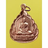 ราคา เหรียญหลวงพ่อคง วัดตะคร้อ ปี42 อ.คง จ.นครราชสีมา (25007638672)
